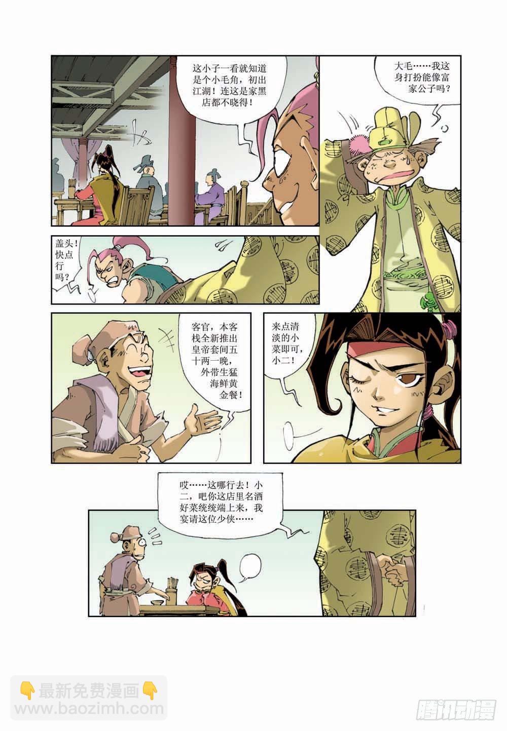 🍚逍遥奇侠 02 第10页