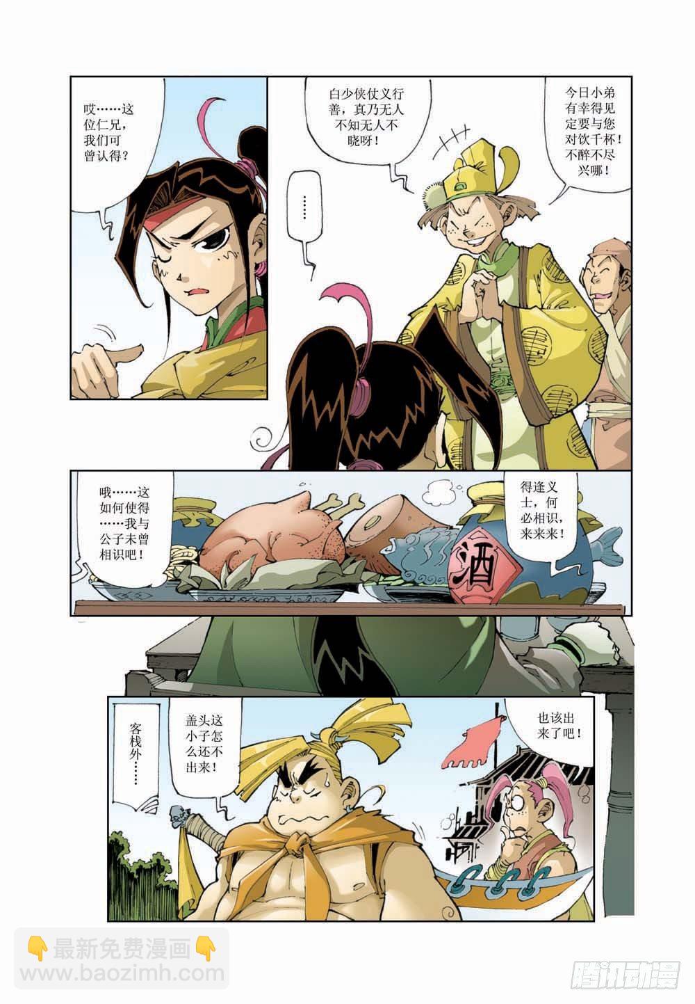 🍚逍遥奇侠 02 第11页