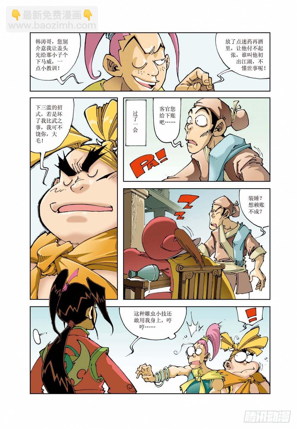 🍚逍遥奇侠 02 第12页