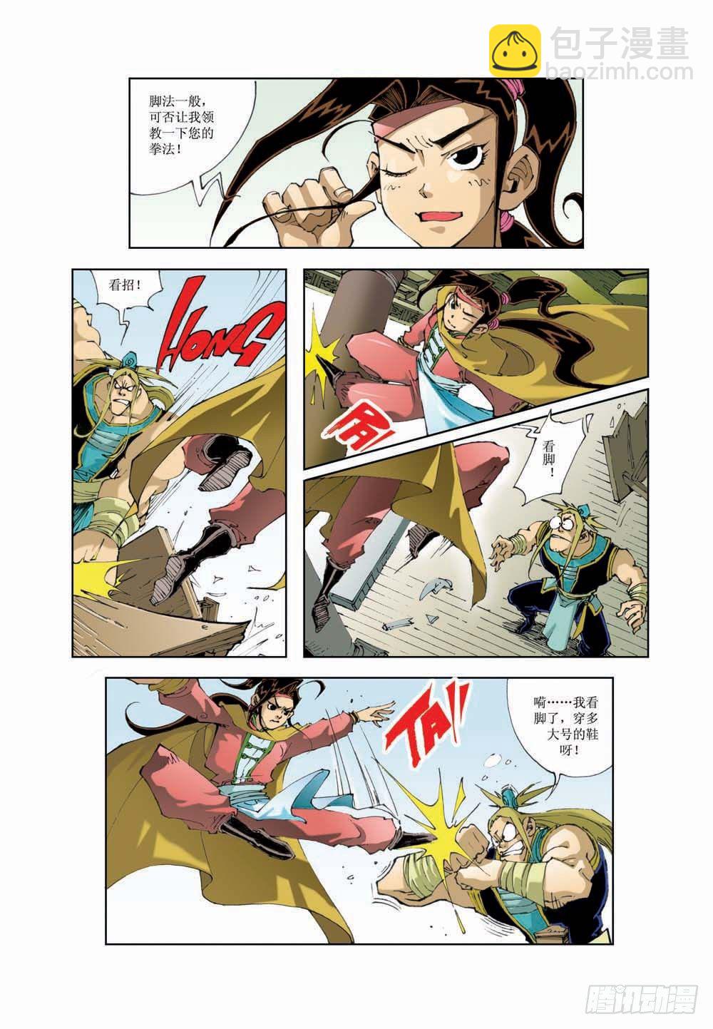 🍚逍遥奇侠 02 第2页