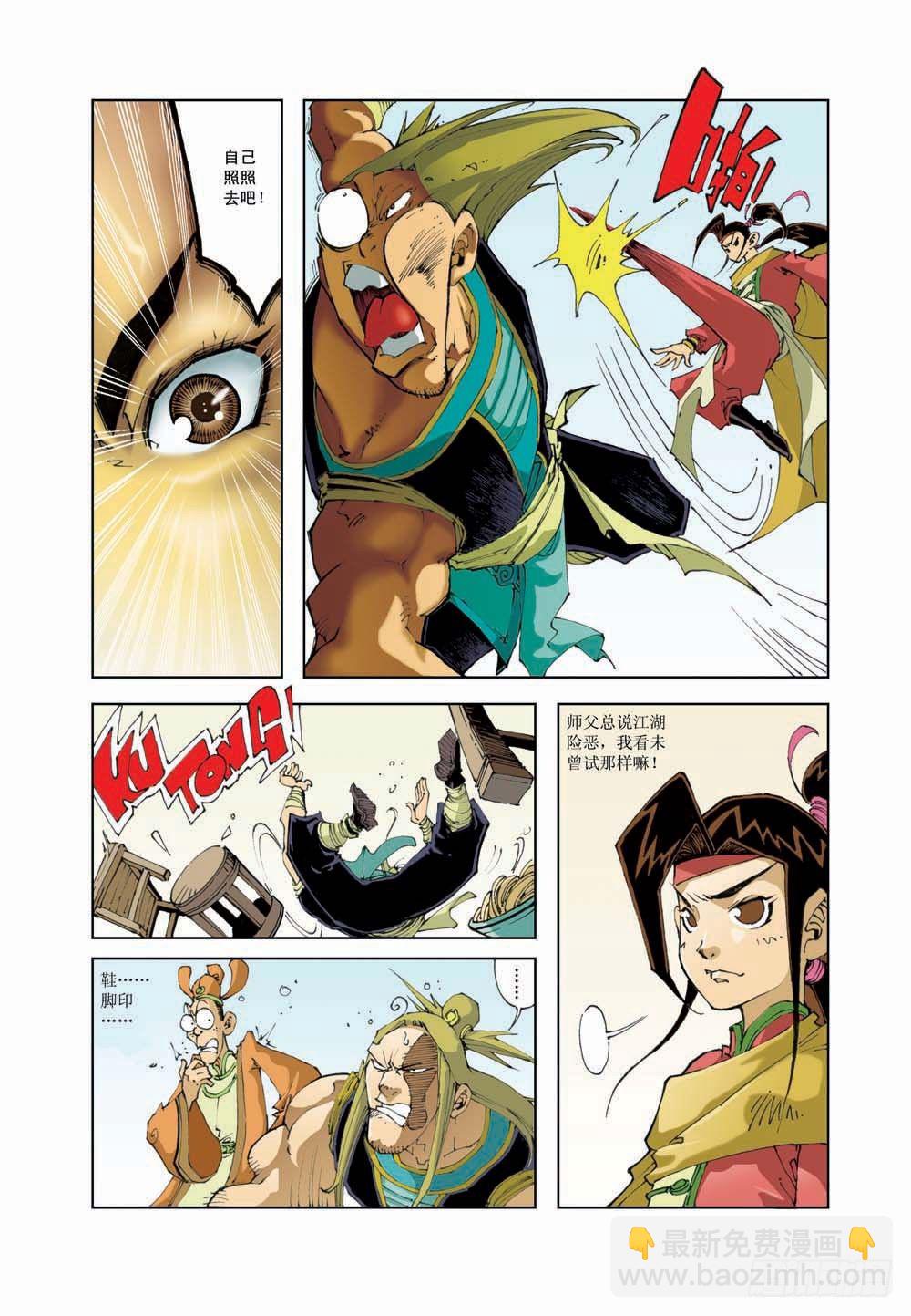 🍚逍遥奇侠 02 第3页
