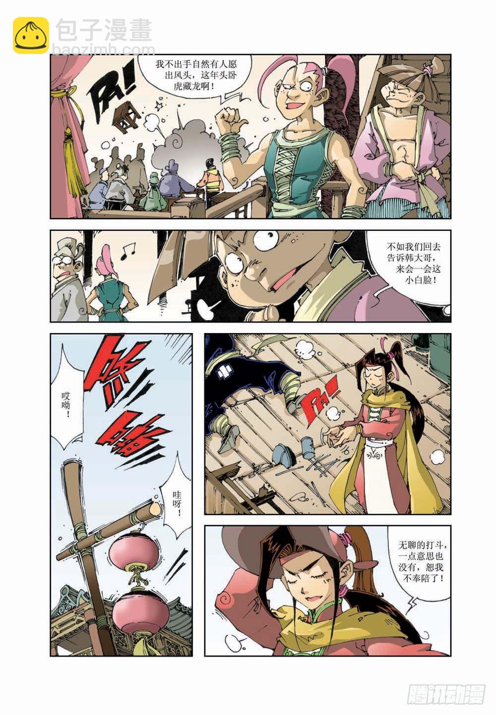 🍚逍遥奇侠 02 第4页