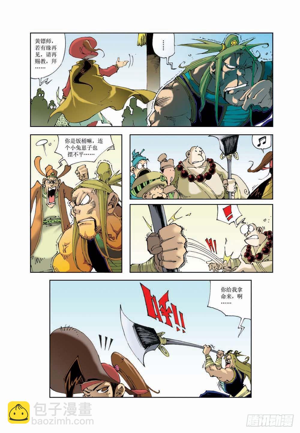 🍚逍遥奇侠 02 第5页