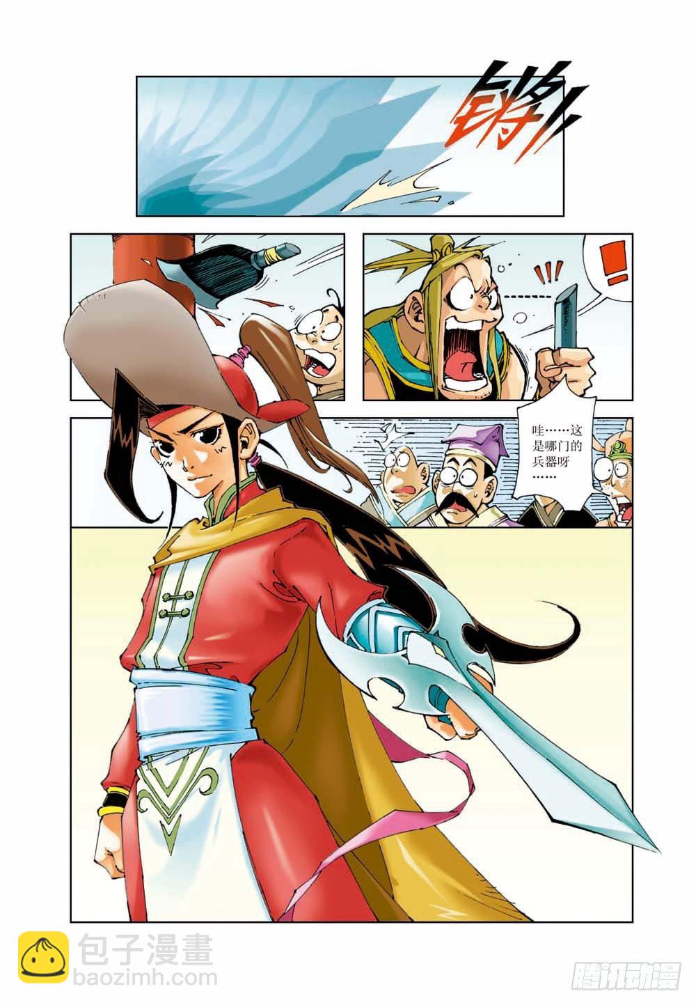 🍚逍遥奇侠 02 第6页