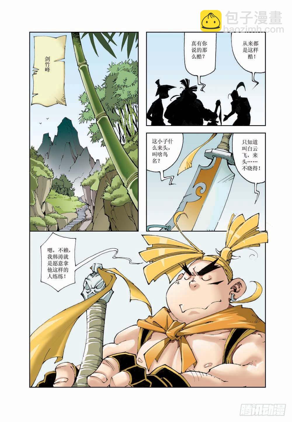 🍚逍遥奇侠 02 第7页