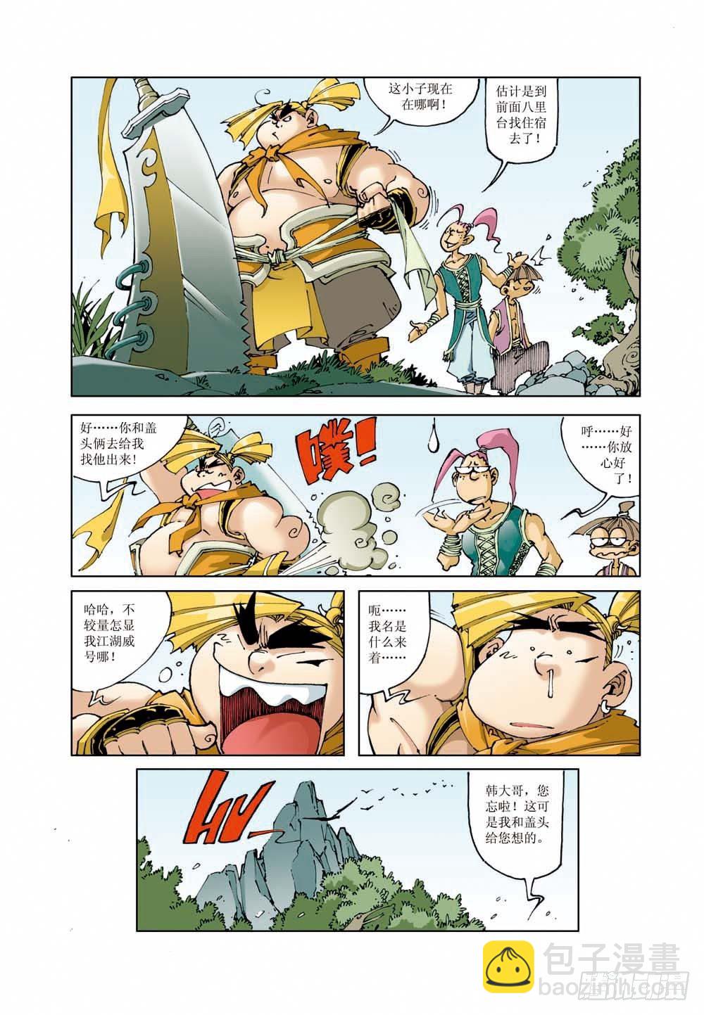 🍚逍遥奇侠 02 第8页