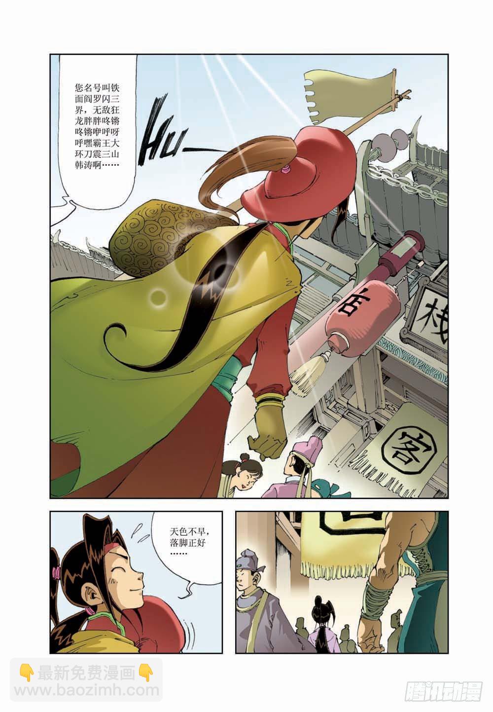 🍚逍遥奇侠 02 第9页