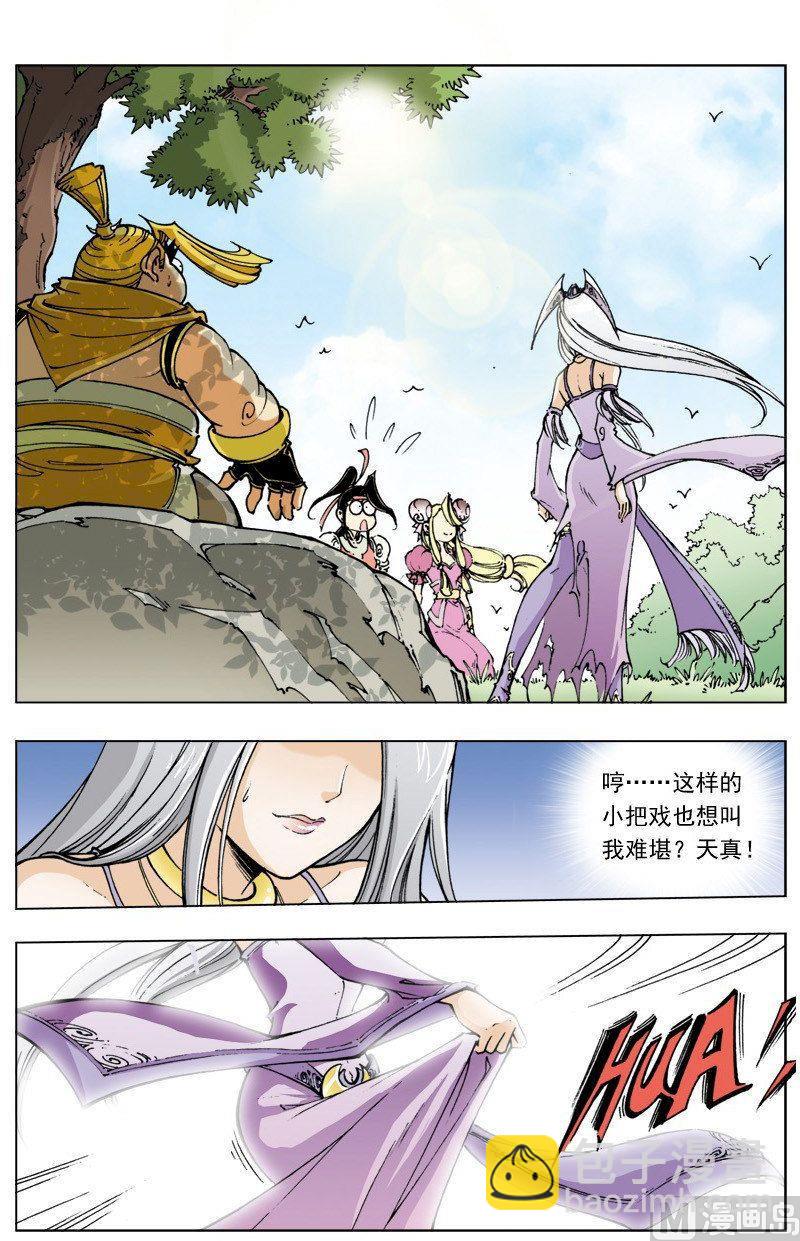 🍚逍遥奇侠 第102话 第5页