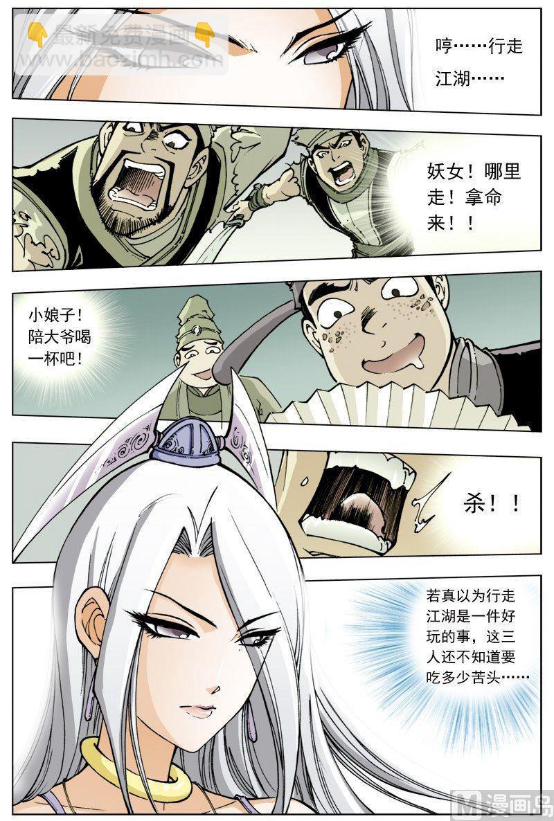 🍚逍遥奇侠 第102话 第9页