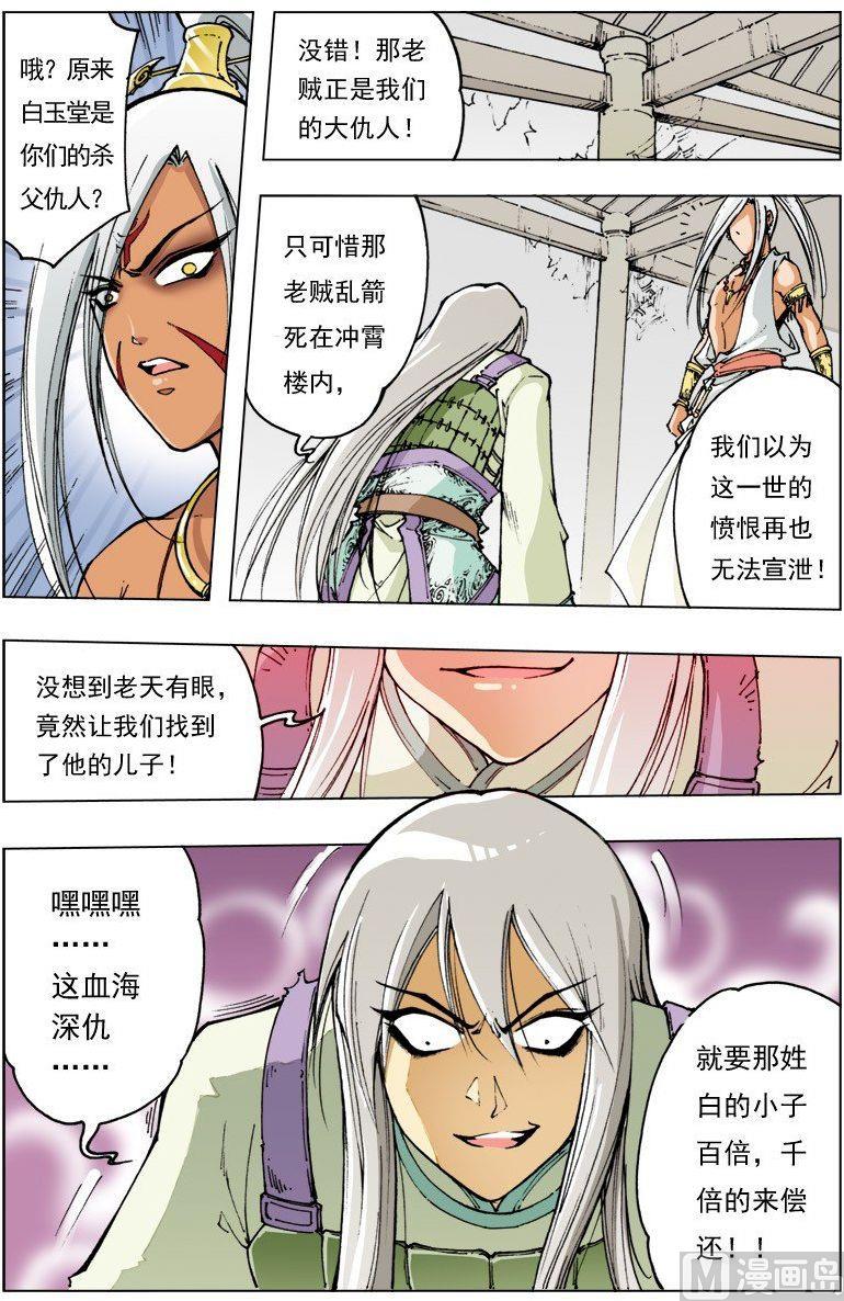 🍚逍遥奇侠 第104话 第1页