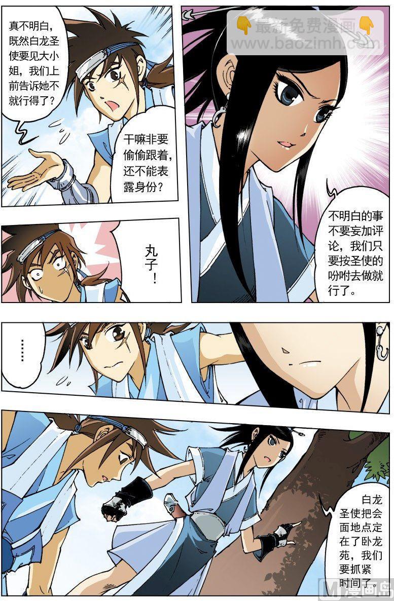 🍚逍遥奇侠 第104话 第10页