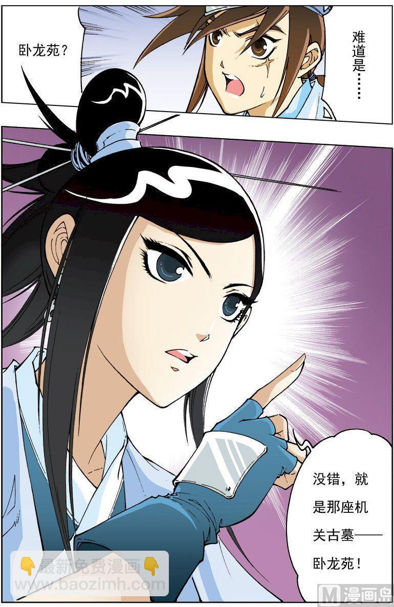 🍚逍遥奇侠 第104话 第11页