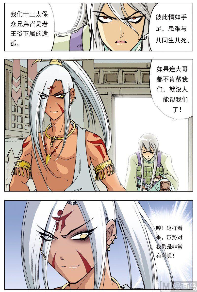 🍚逍遥奇侠 第104话 第3页