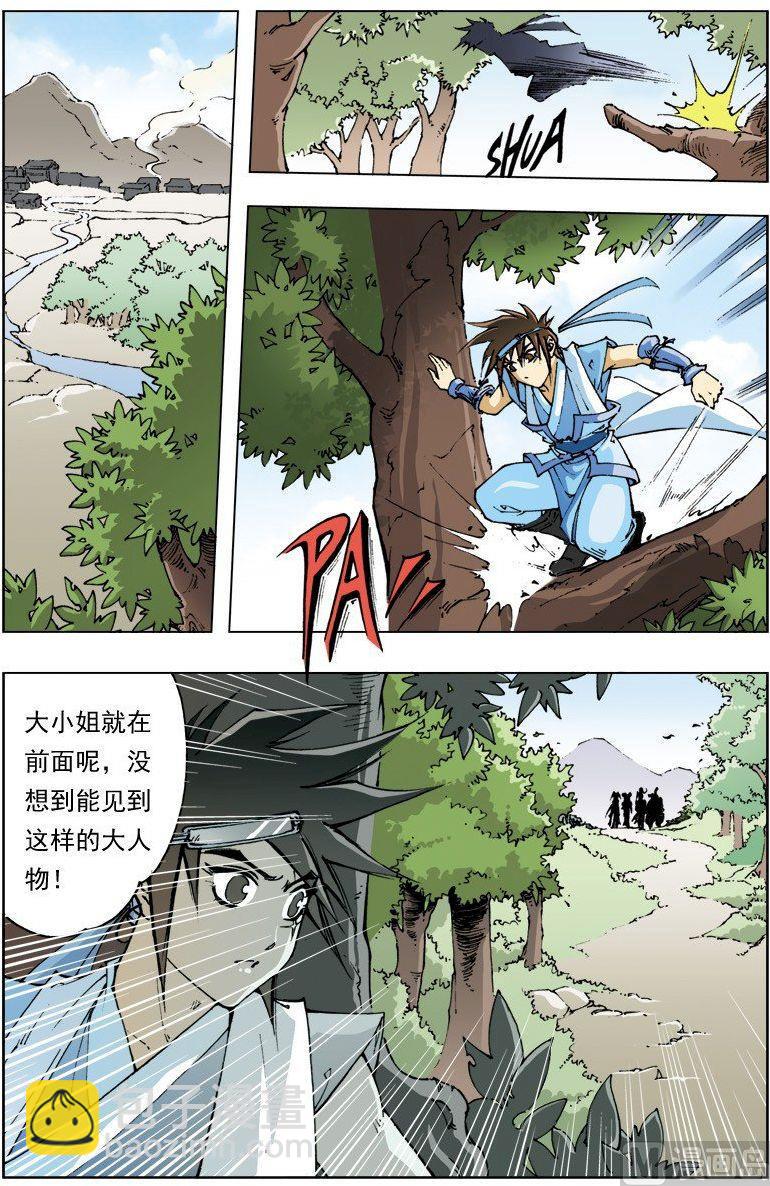 🍚逍遥奇侠 第104话 第6页