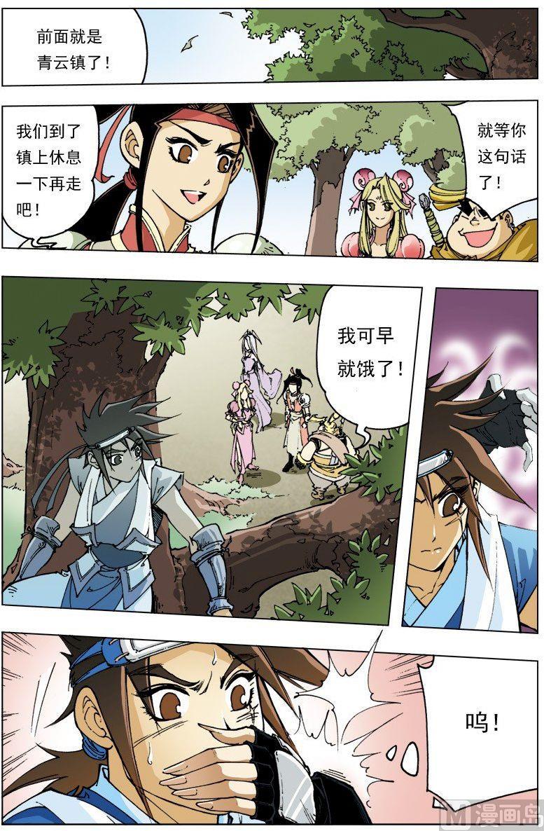 🍚逍遥奇侠 第104话 第7页