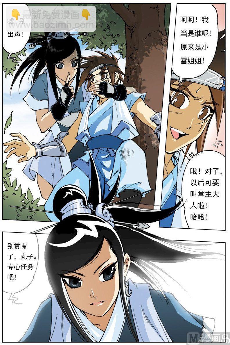 🍚逍遥奇侠 第104话 第8页