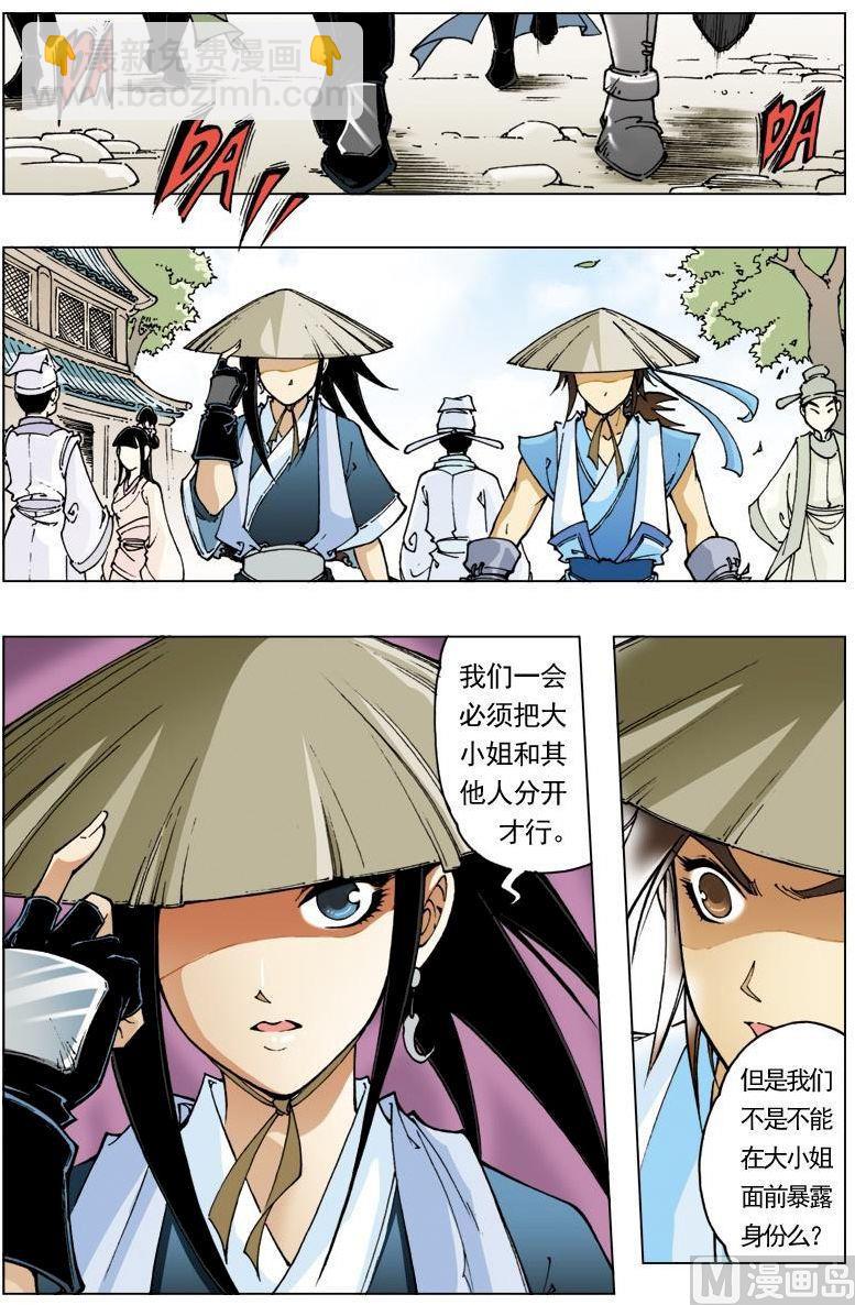 🍚逍遥奇侠 第106话 第3页