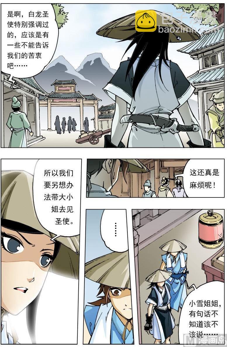 🍚逍遥奇侠 第106话 第4页