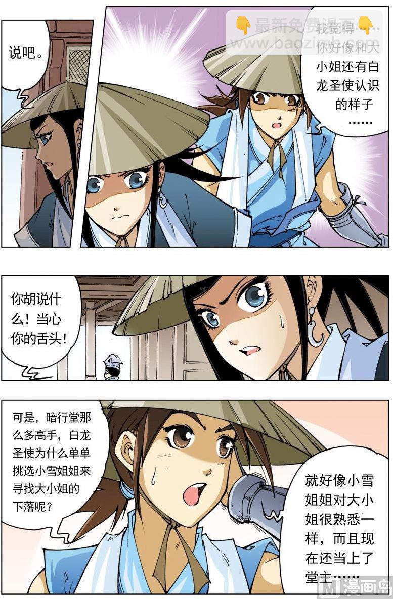 🍚逍遥奇侠 第106话 第5页
