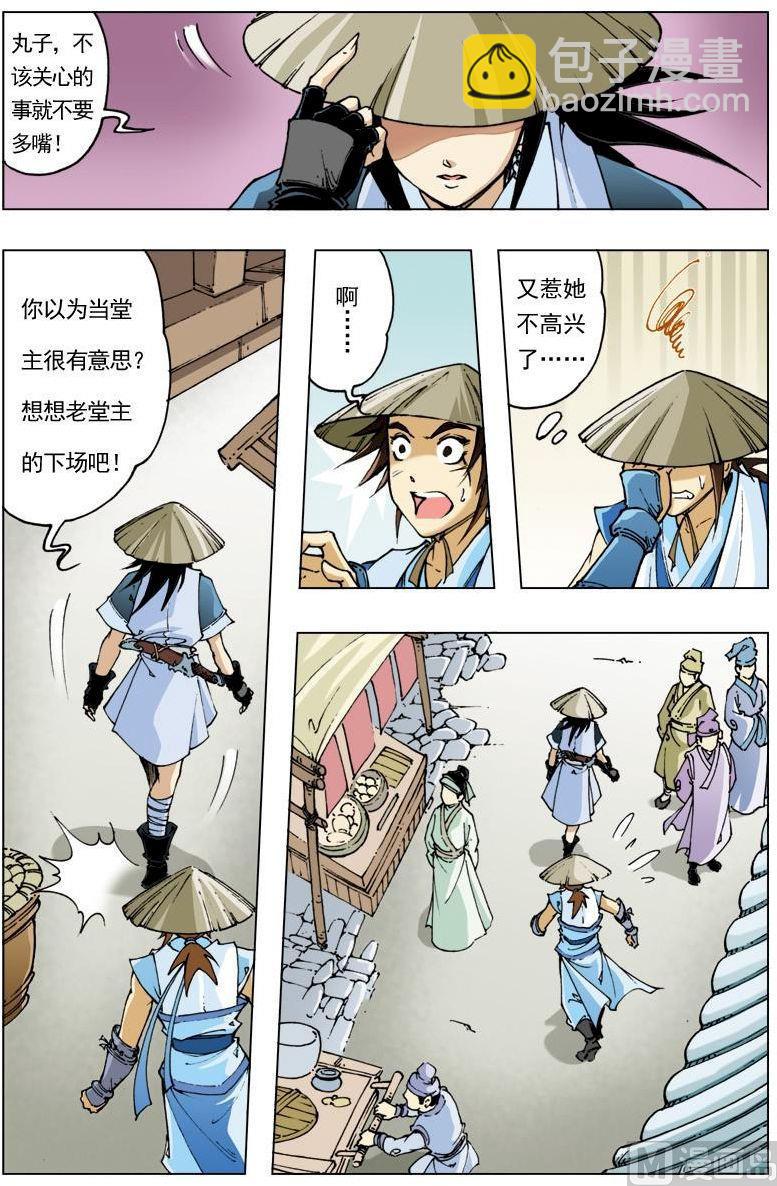 🍚逍遥奇侠 第106话 第6页