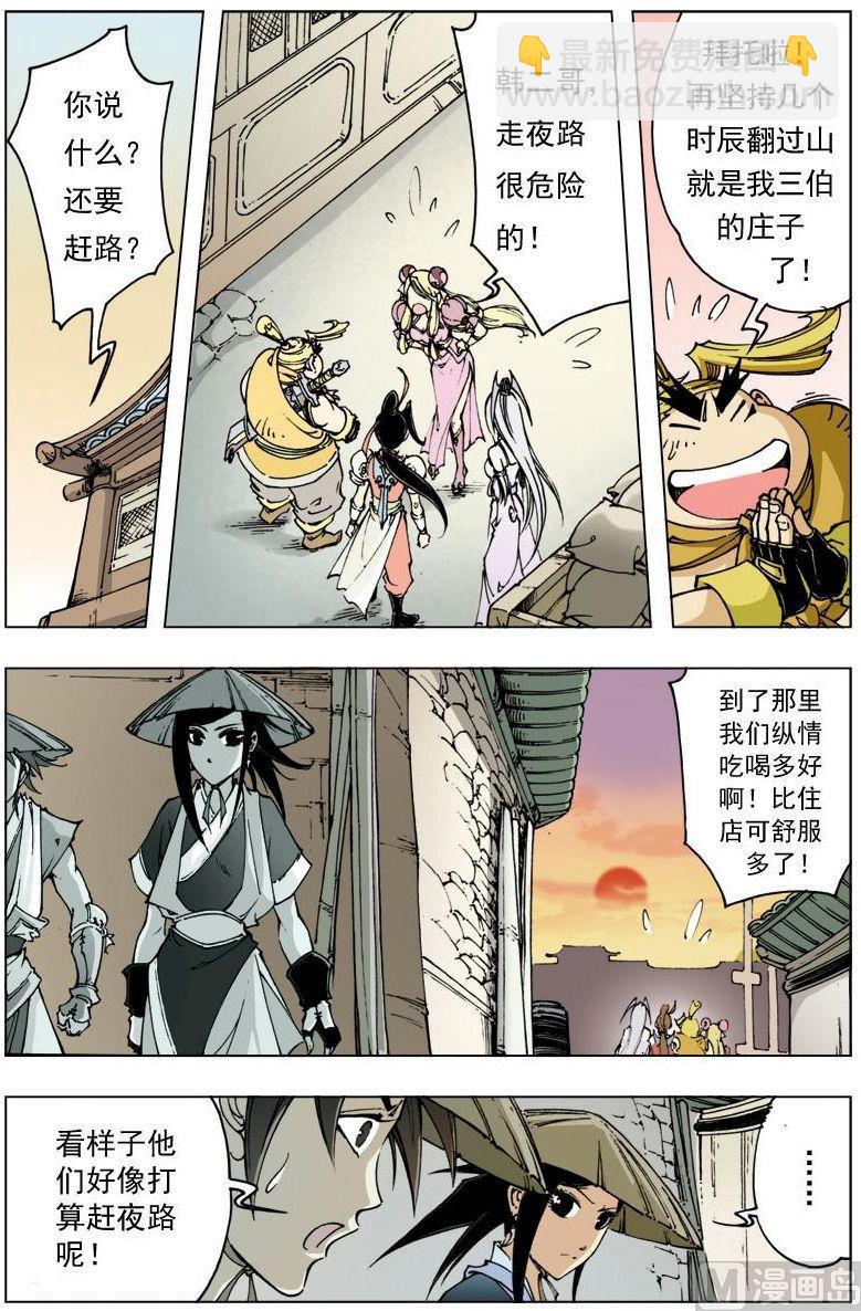 🍚逍遥奇侠 第106话 第7页