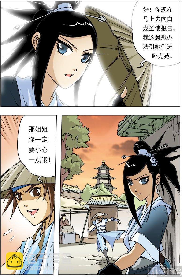 🍚逍遥奇侠 第106话 第8页