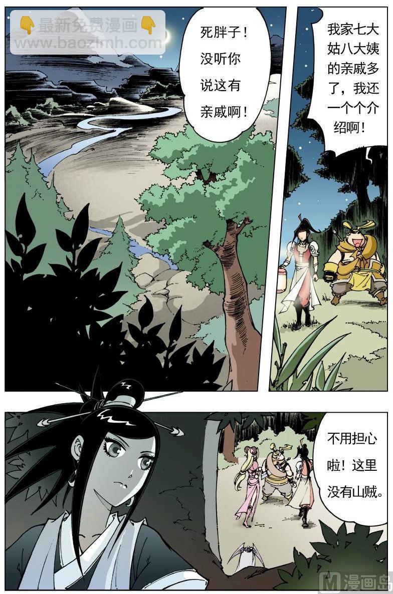 🍚逍遥奇侠 第106话 第9页