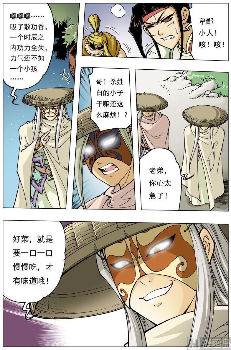 🍚逍遥奇侠 第108话 第1页