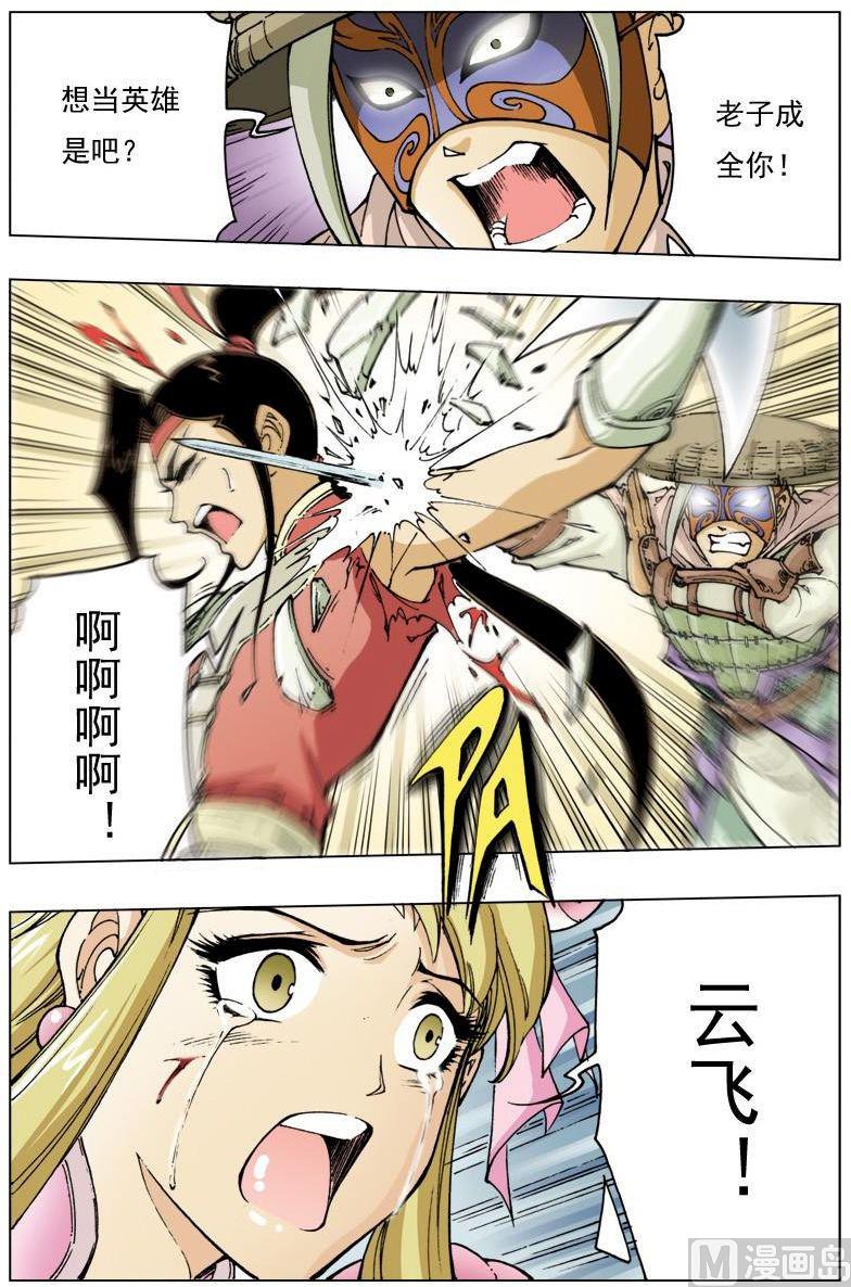 🍚逍遥奇侠 第108话 第5页