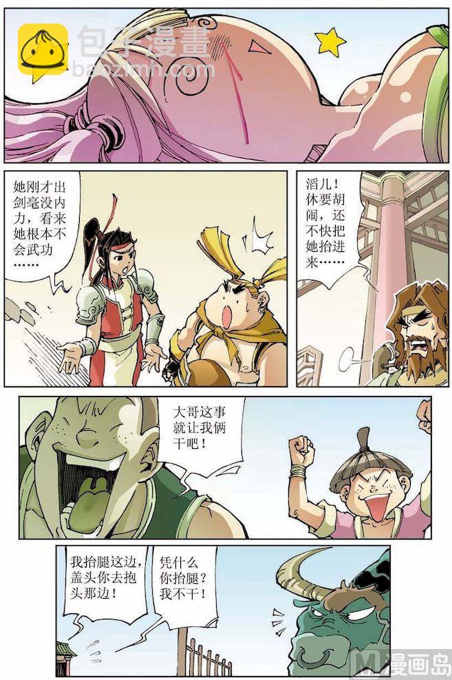 🍚逍遥奇侠 第012话 第11页