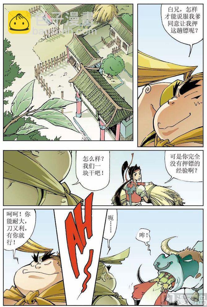 🍚逍遥奇侠 第012话 第12页