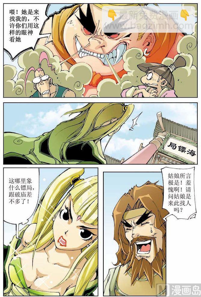 🍚逍遥奇侠 第012话 第4页