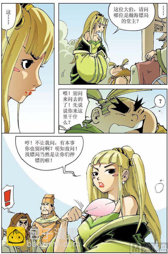🍚逍遥奇侠 第012话 第5页
