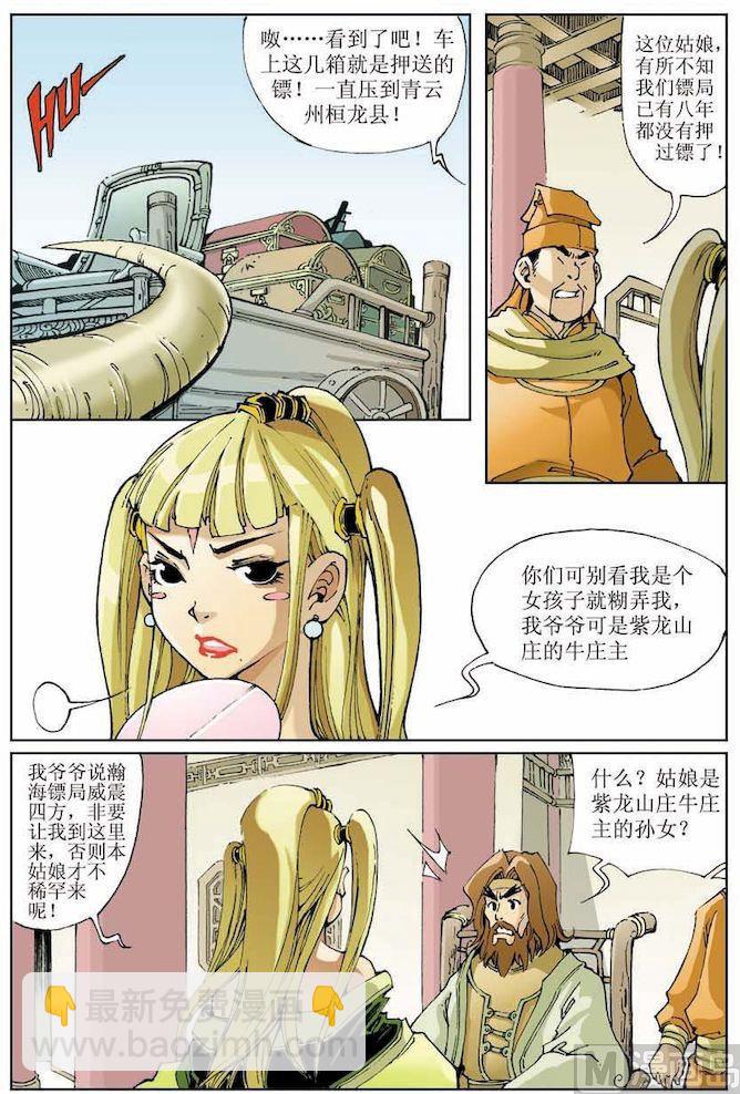 🍚逍遥奇侠 第012话 第6页