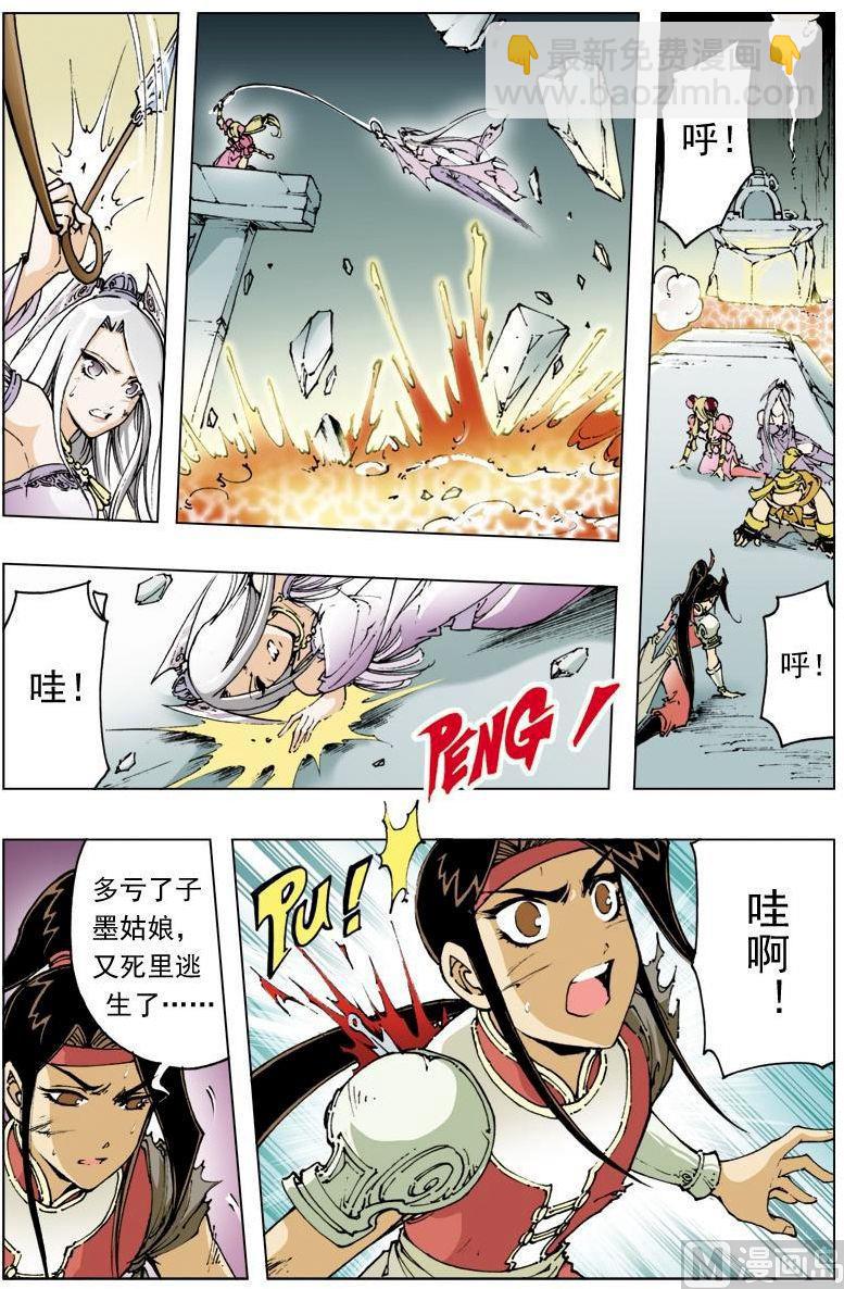 🍚逍遥奇侠 第114话 第5页