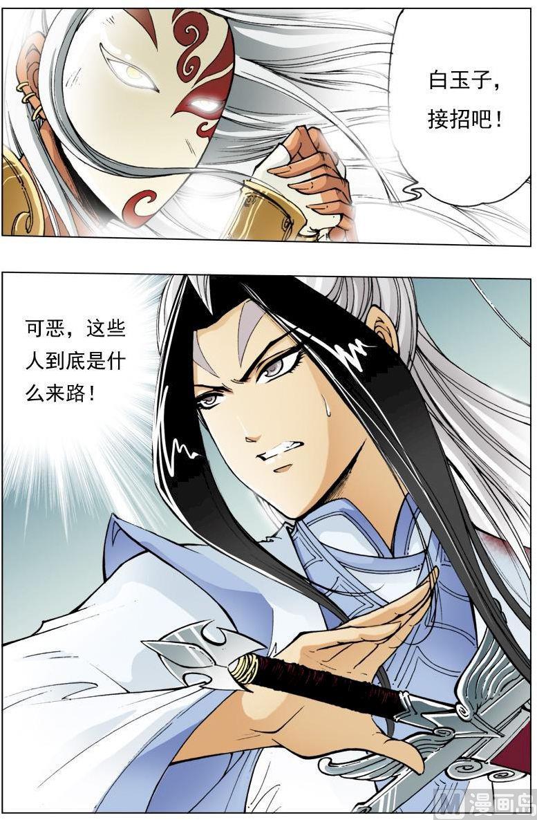 🍚逍遥奇侠 第116话 第11页