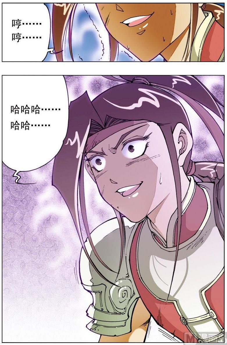 🍚逍遥奇侠 第118话 第11页