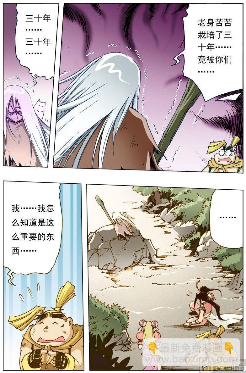 🍚逍遥奇侠 第124话 第9页