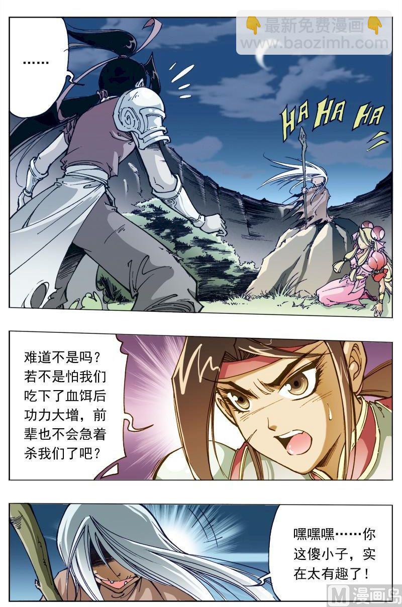 🍚逍遥奇侠 第126话 第10页