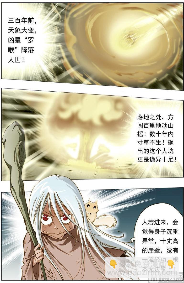 🍚逍遥奇侠 第126话 第4页