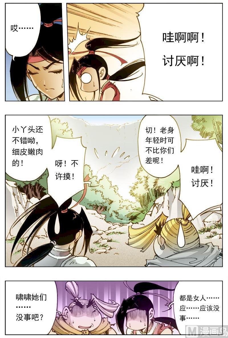 🍚逍遥奇侠 第128话 第3页