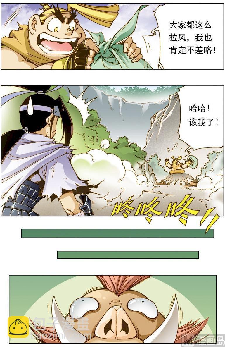 🍚逍遥奇侠 第128话 第7页