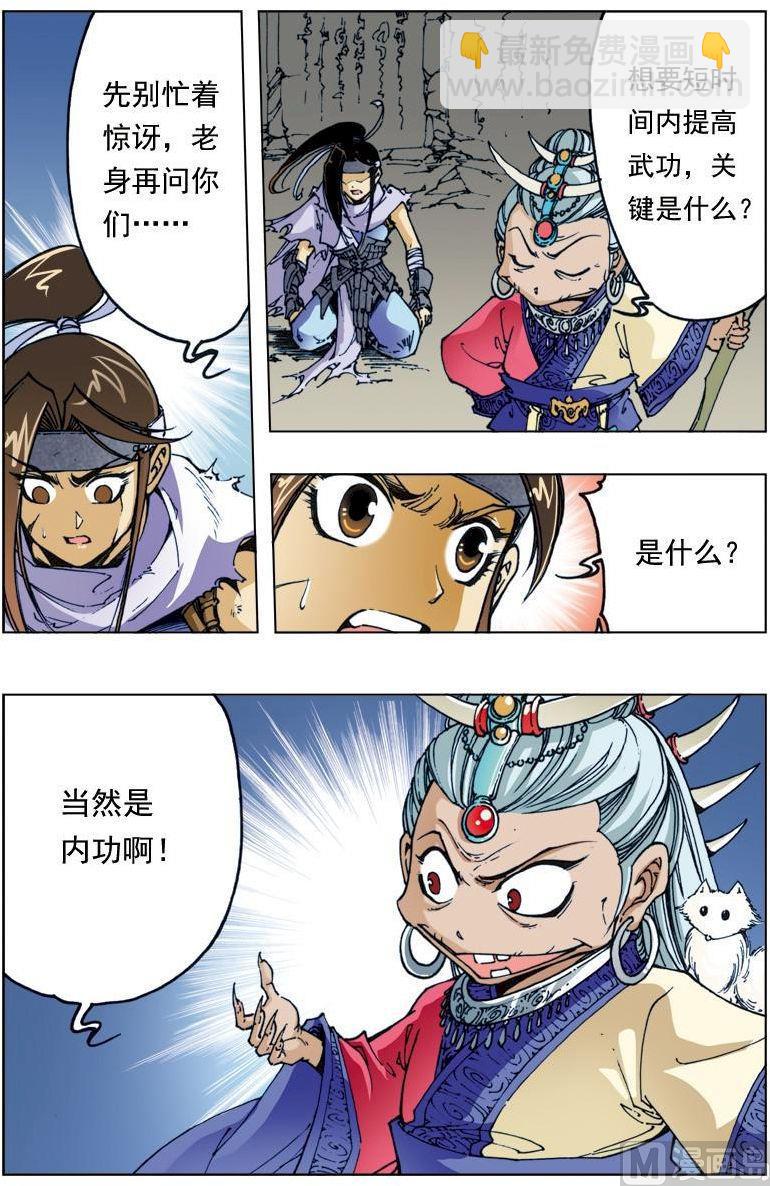 🍚逍遥奇侠 第130话 第8页