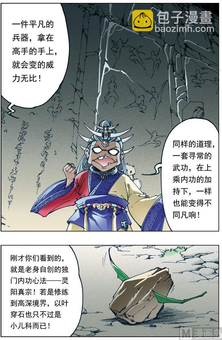 🍚逍遥奇侠 第130话 第9页