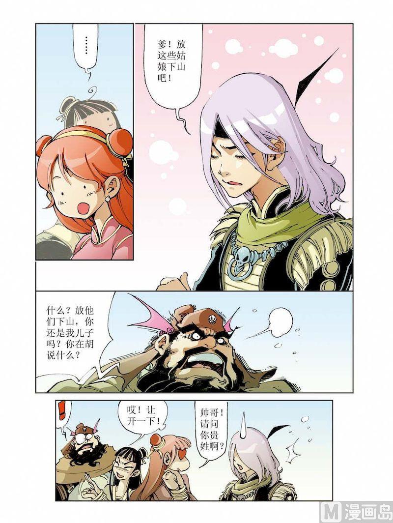 🍚逍遥奇侠 第014话 第10页