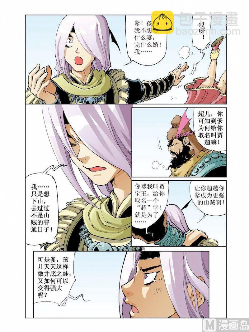 🍚逍遥奇侠 第014话 第11页