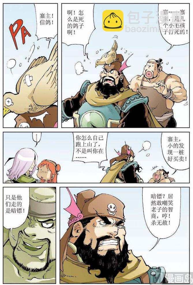🍚逍遥奇侠 第014话 第12页