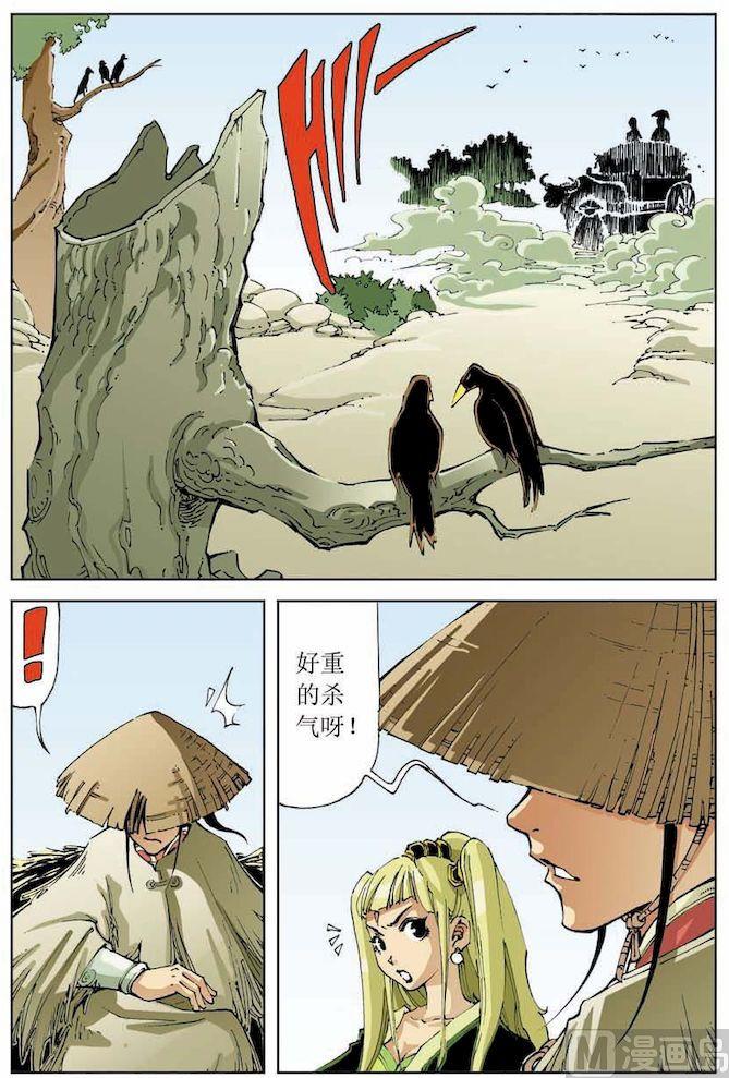 🍚逍遥奇侠 第014话 第2页