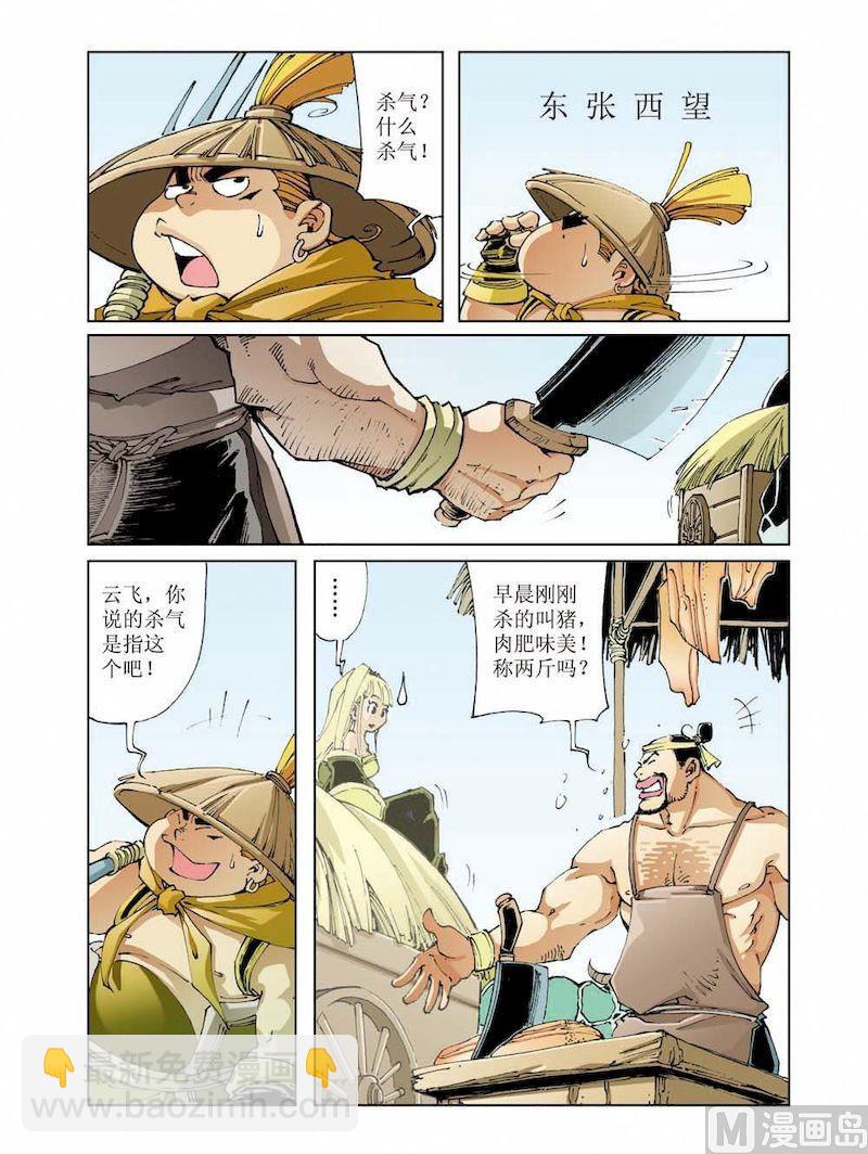 🍚逍遥奇侠 第014话 第3页