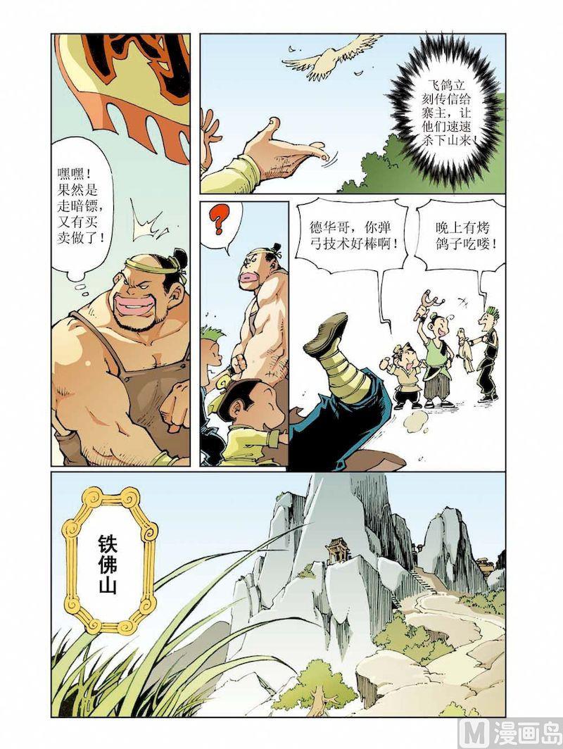 🍚逍遥奇侠 第014话 第6页